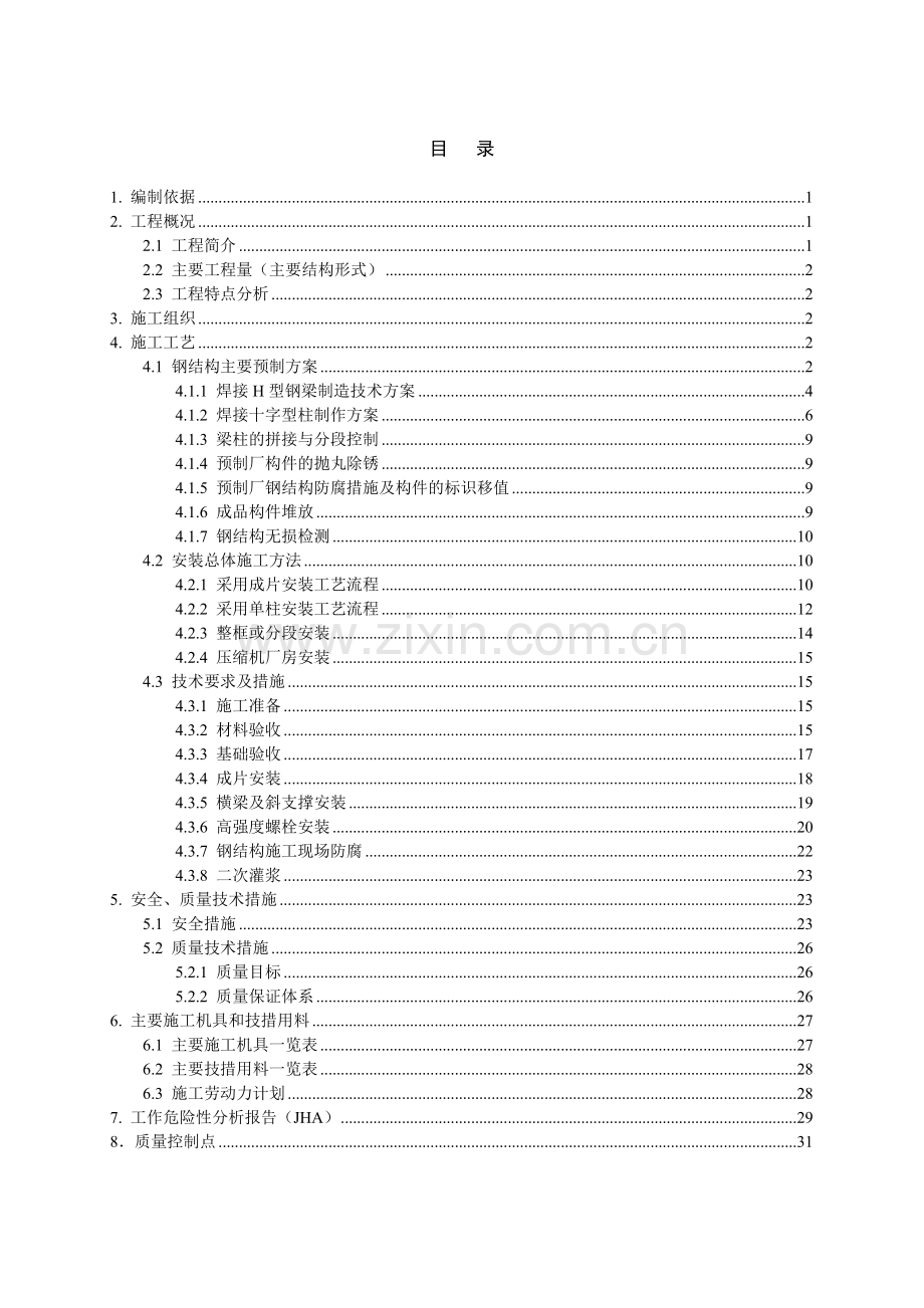 四川某石化项目钢结构施工方案.doc_第2页