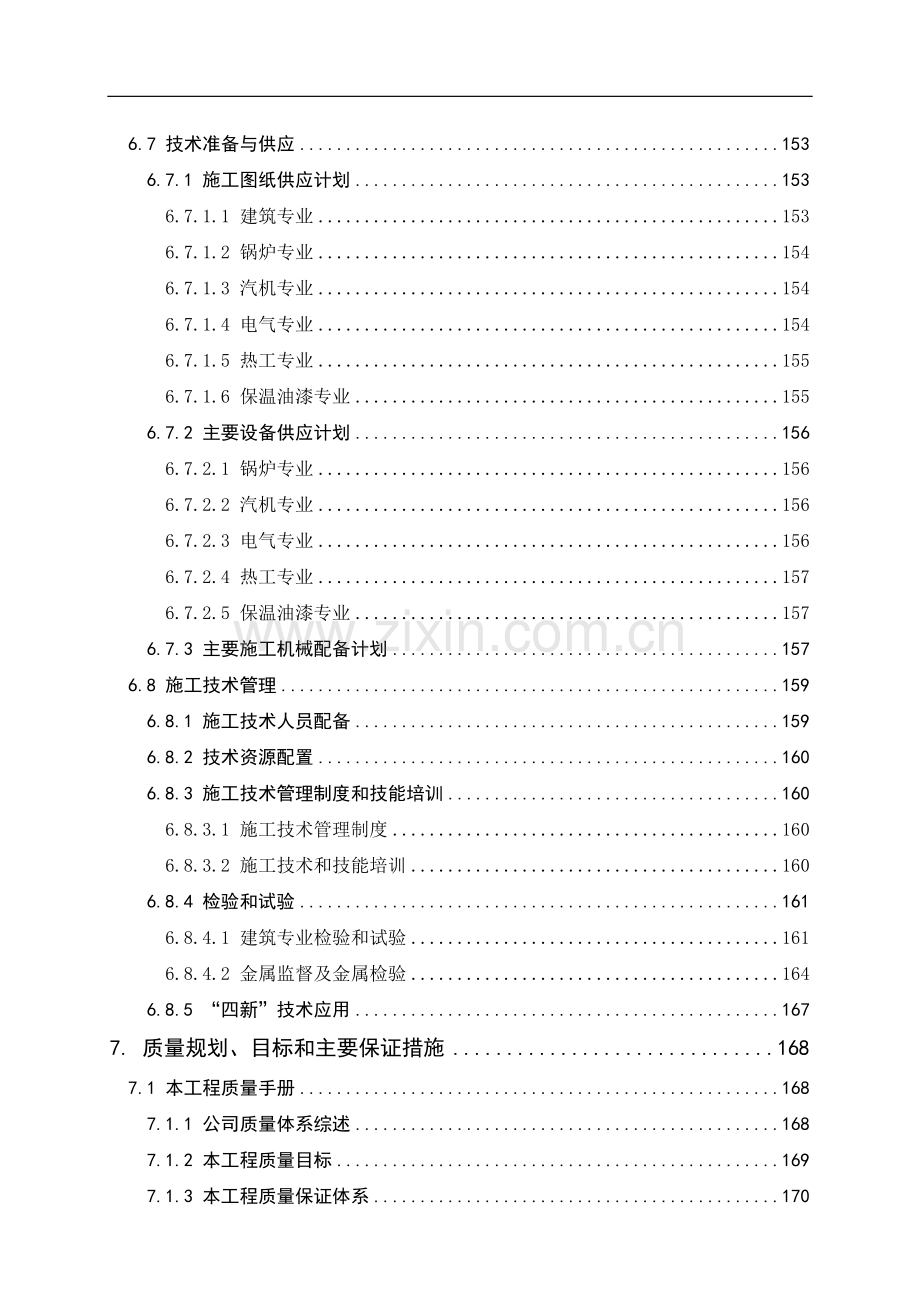 浙江国华余姚燃气发电厂工程施工组织设计.doc_第3页