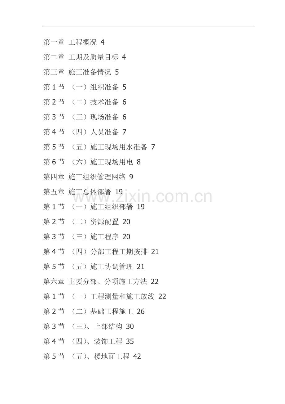 代县南城门、西北角楼仿古建筑工程施工组织设计.doc_第1页