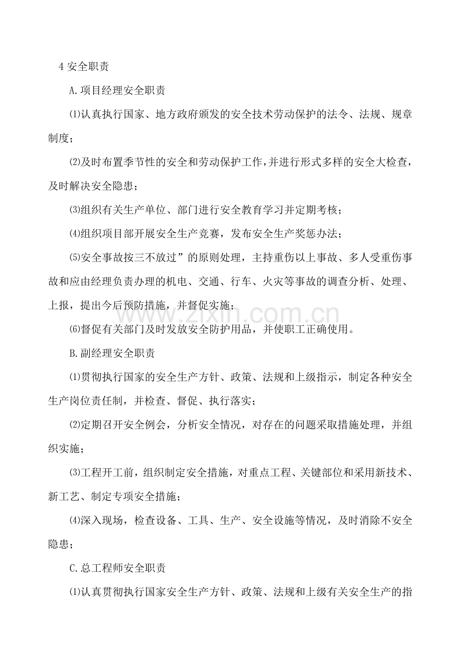 深圳下洞大桥安全保证体系.doc_第3页