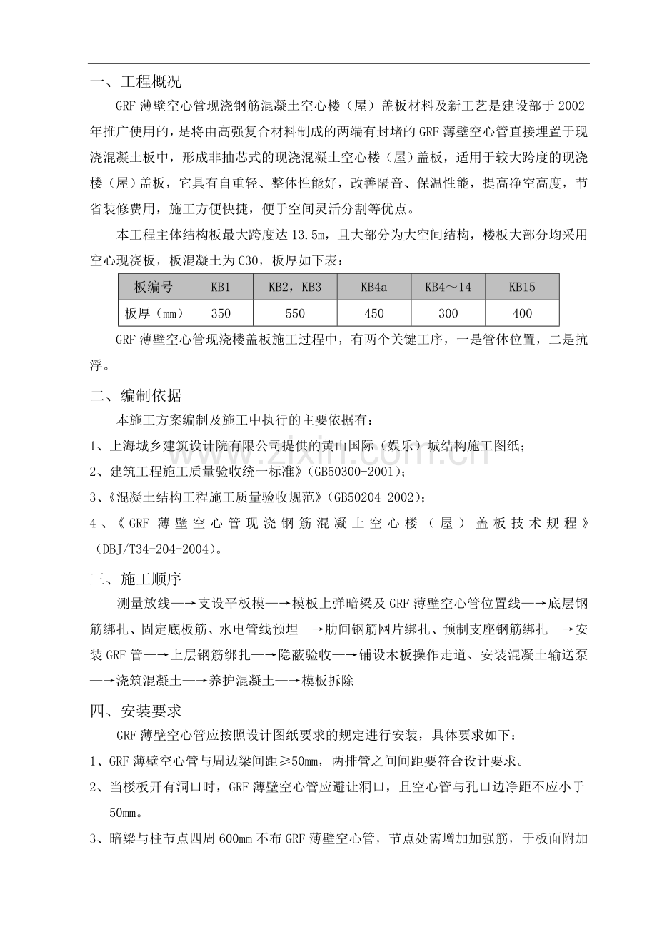 GRF施工组织设计方案(黄山)施工组织设计方案.doc_第2页