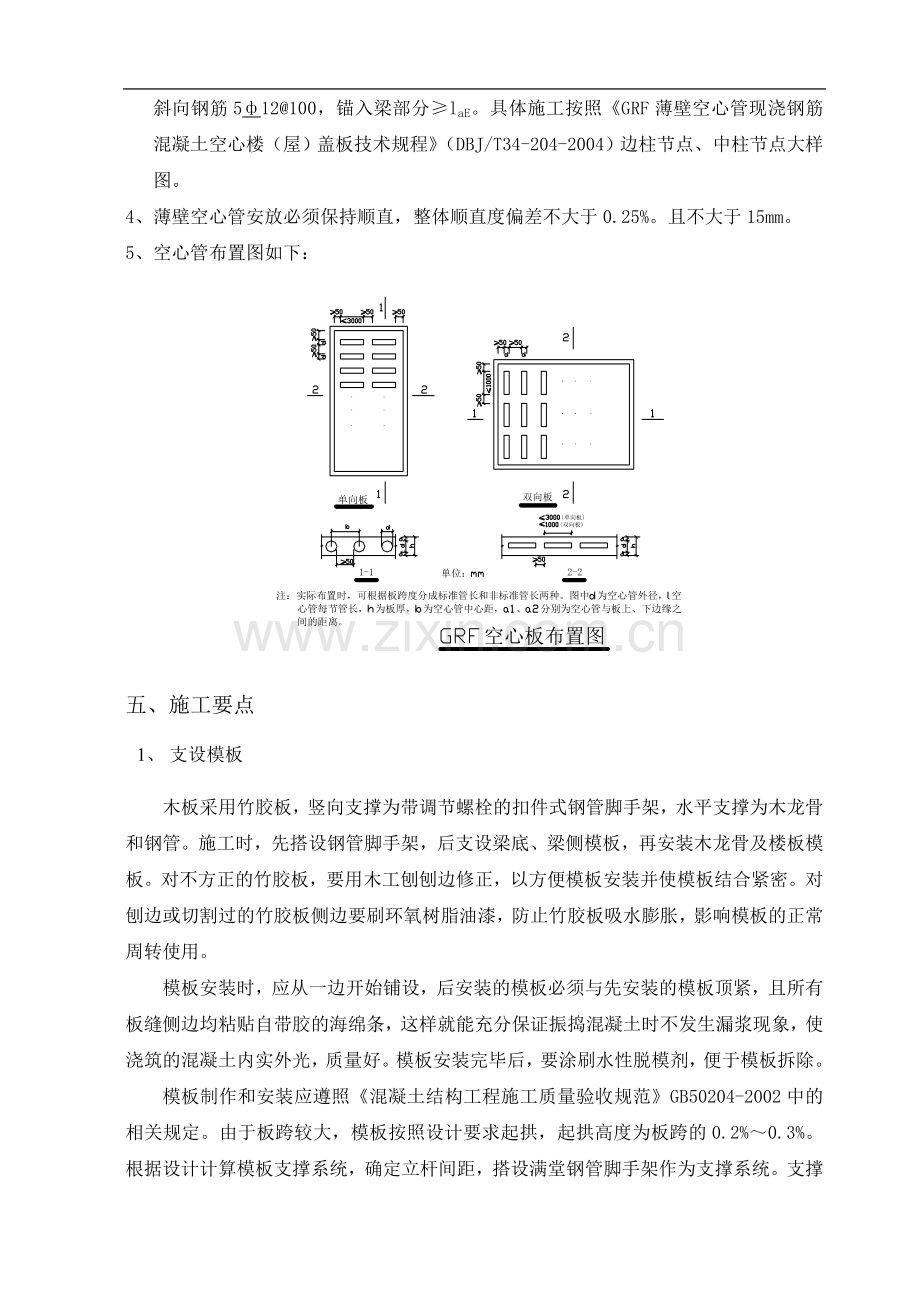 GRF施工组织设计方案(黄山)施工组织设计方案.doc_第3页