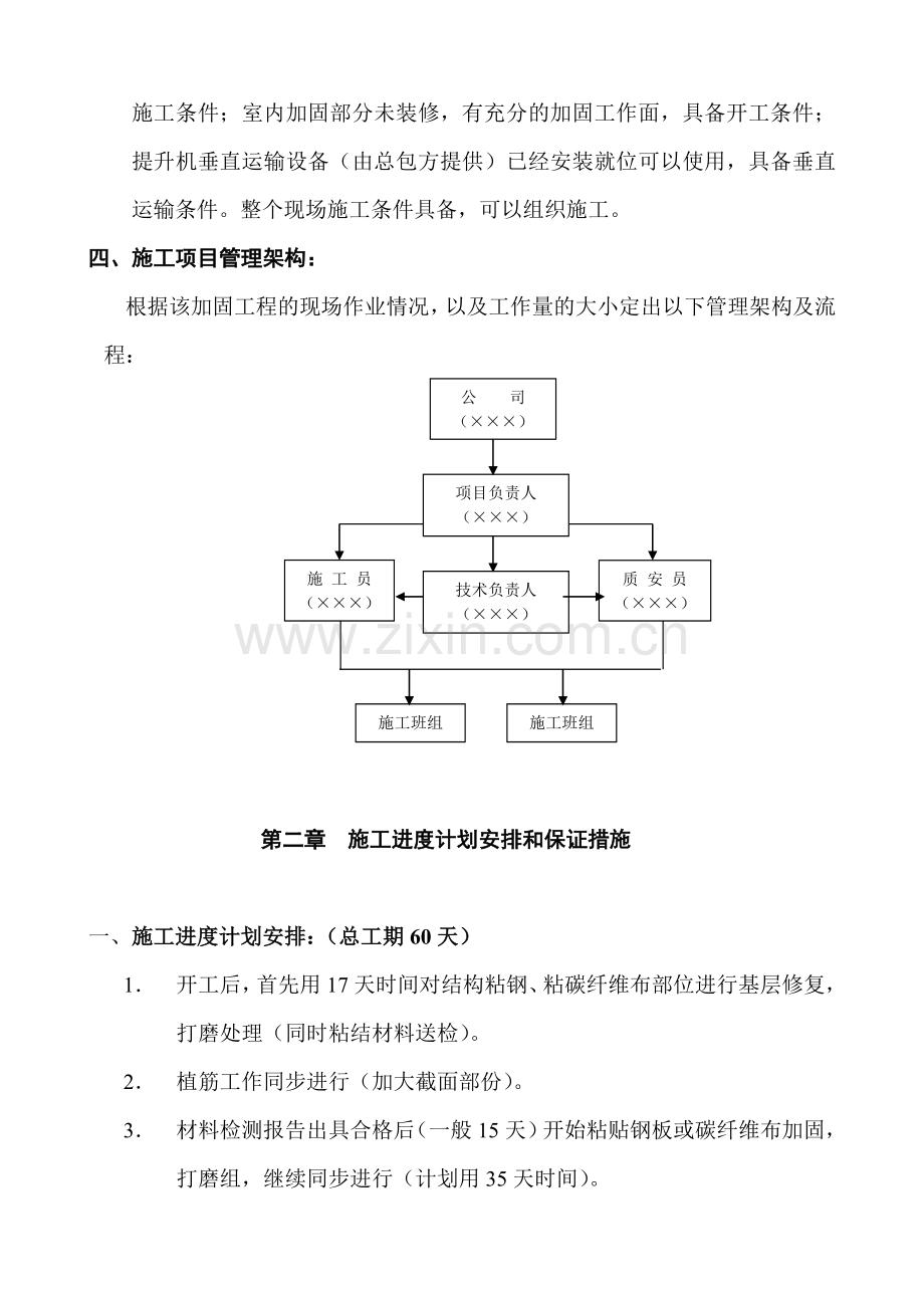 xxxx大楼装修及改造工程结构补强、加固施工组织设计方案.doc_第3页