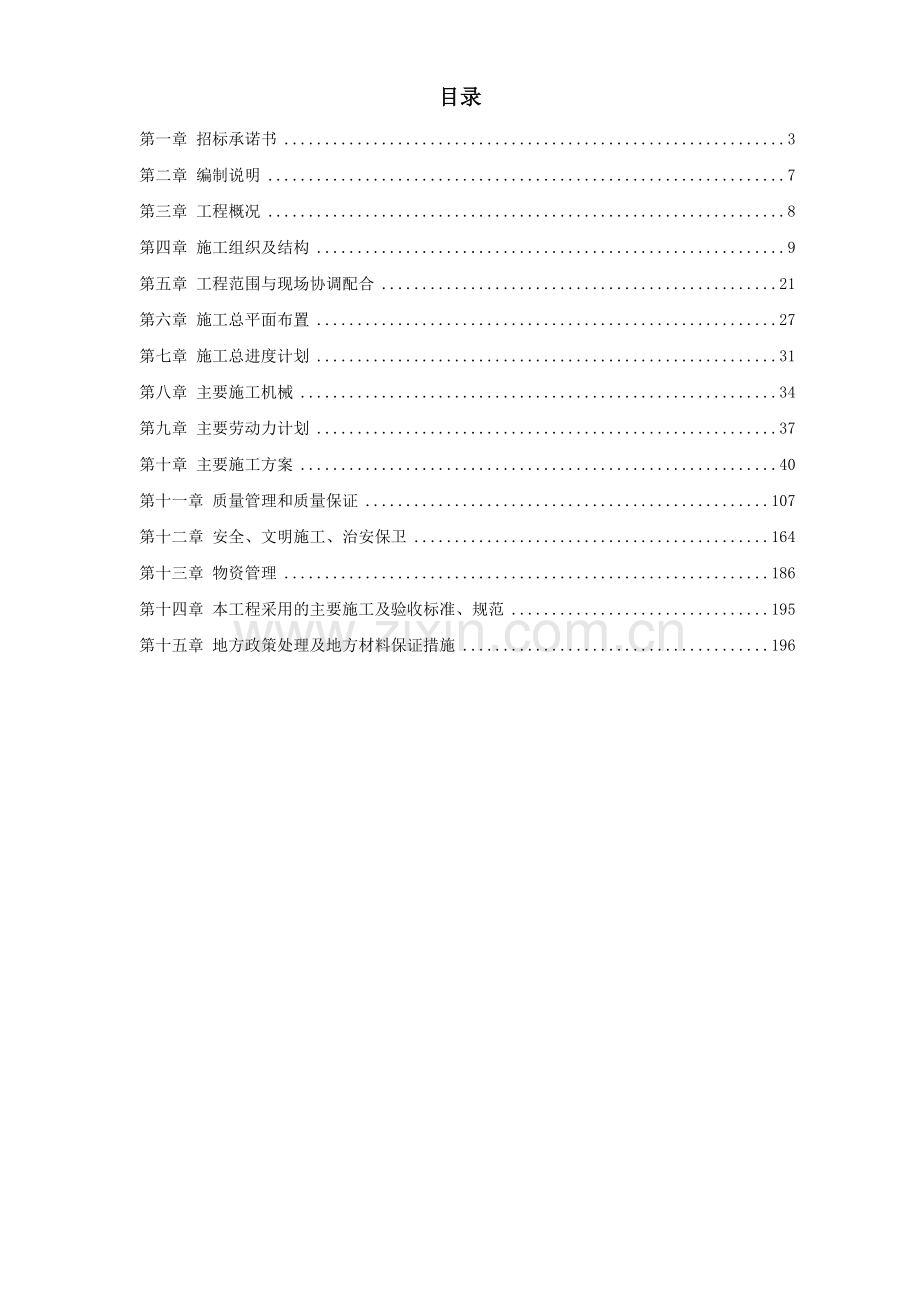 某500KV变电站土建工程施工组织设计.doc_第1页