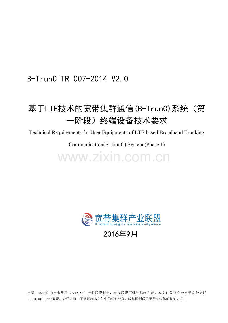 B-TrunC TR 007-2014 V2.0 基于LTE技术的宽带集群通信(B-TrunC)系统（第一阶段）终端设备技术要求.docx_第1页