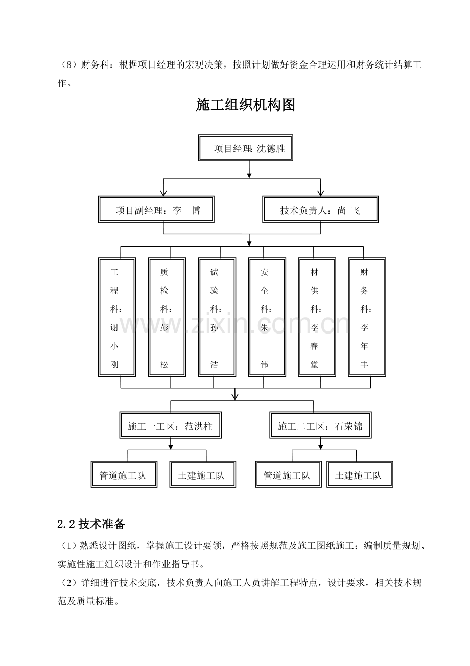 农村饮水安全工程施工组织设计.doc_第3页