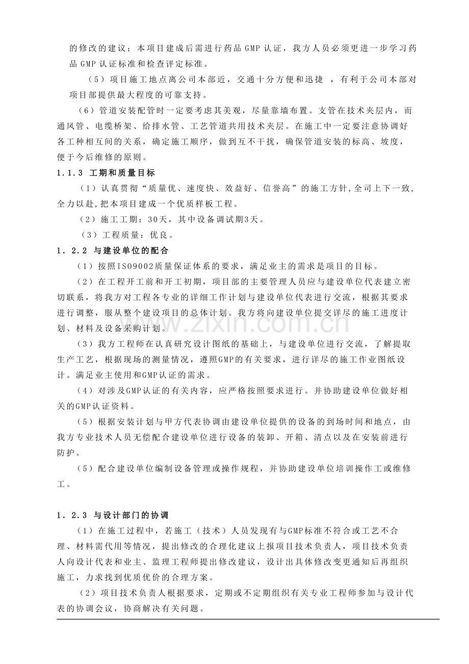 GM厂房改造工程施工组织设计方案.doc_第2页