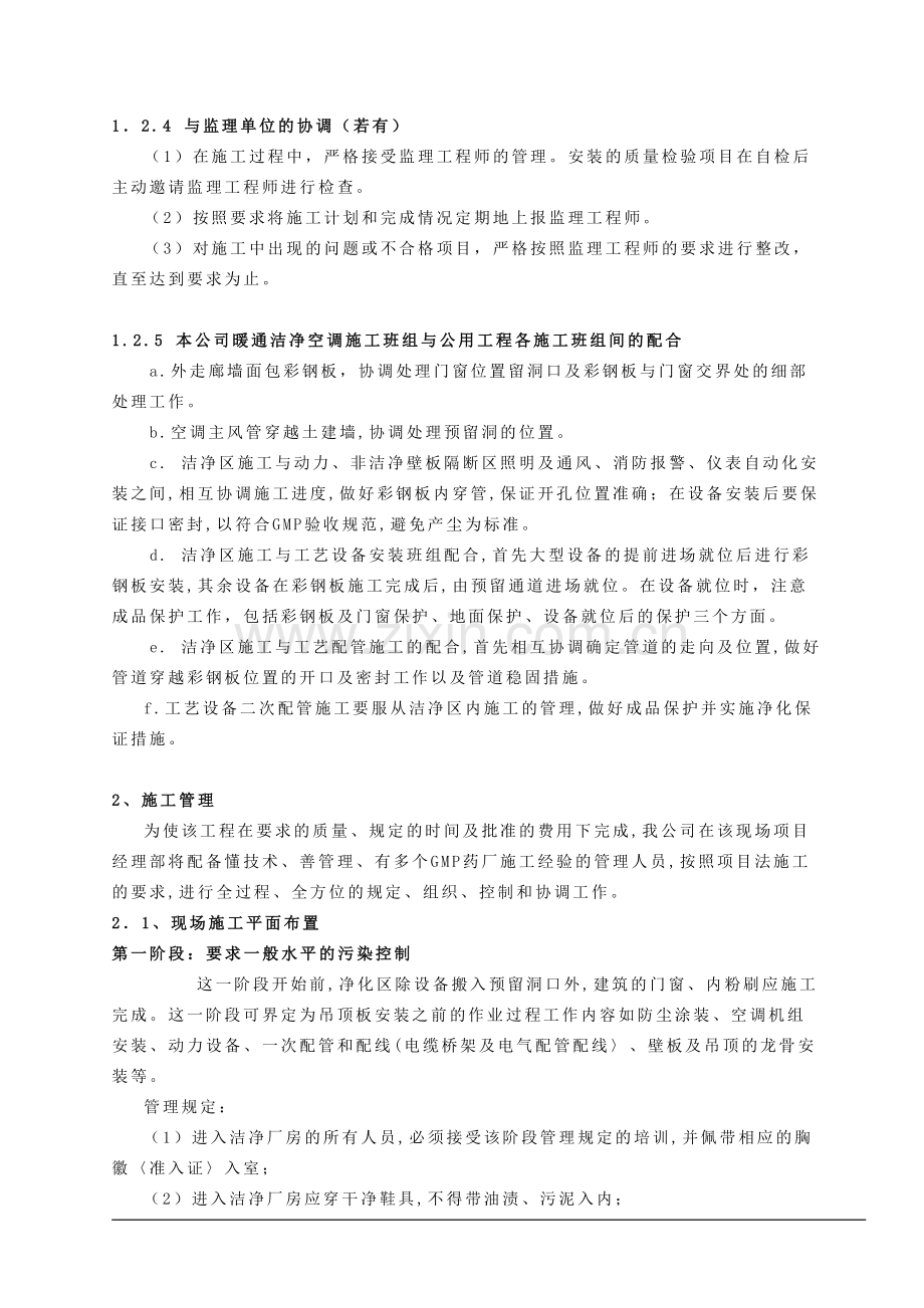 GM厂房改造工程施工组织设计方案.doc_第3页