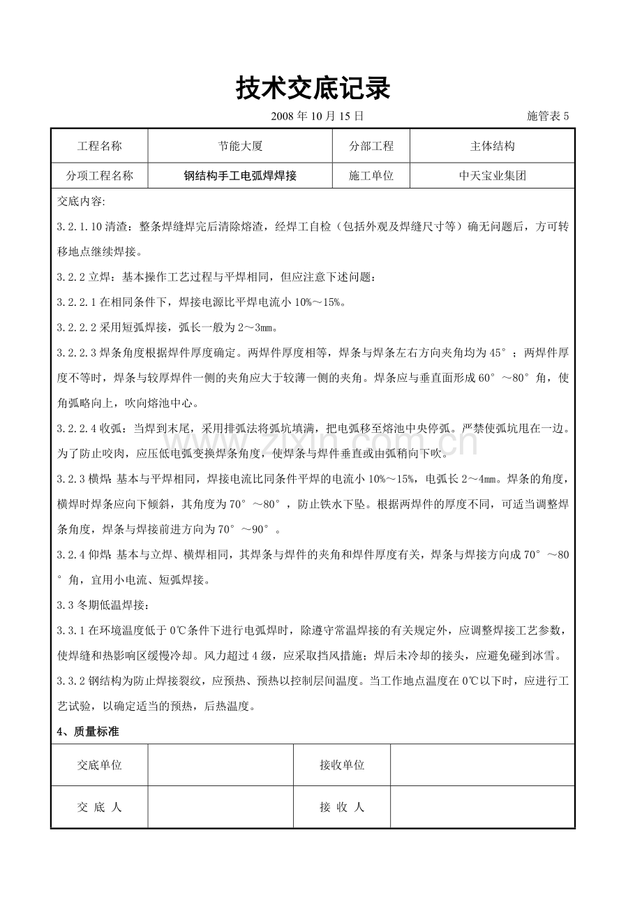 钢结构手工电弧焊焊接交底记录.doc_第3页