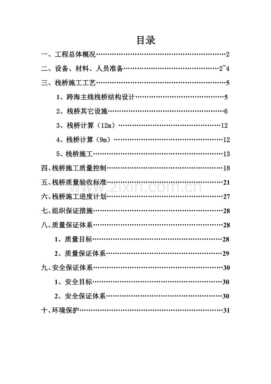 厦门某钢栈桥施工组织设计.doc_第2页