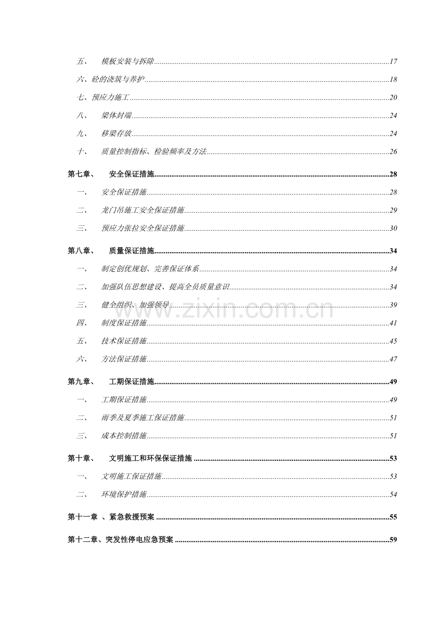 广三高速公路某大桥后张法预制空心板梁施工方案.doc_第2页