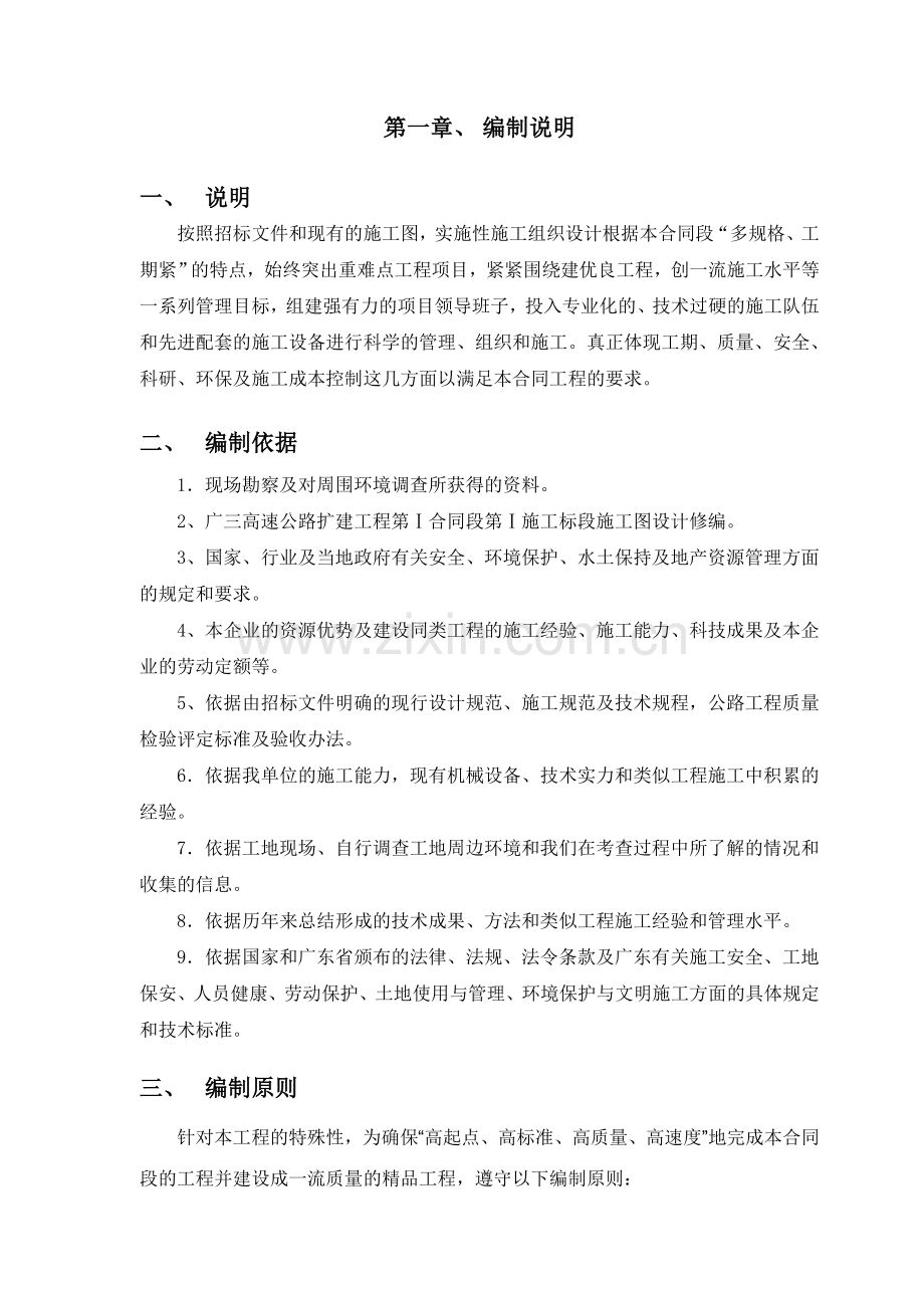 广三高速公路某大桥后张法预制空心板梁施工方案.doc_第3页