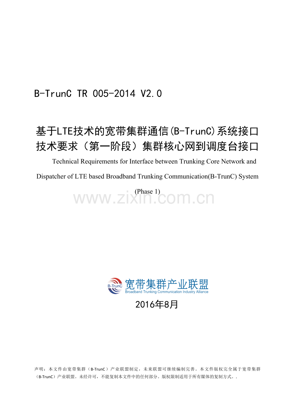 B-TrunC TR 005-2014 V2.0 基于LTE技术的宽带集群通信(B-TrunC)系统接口技术要求（第一阶段）集群核心网到调度台接口.doc_第1页