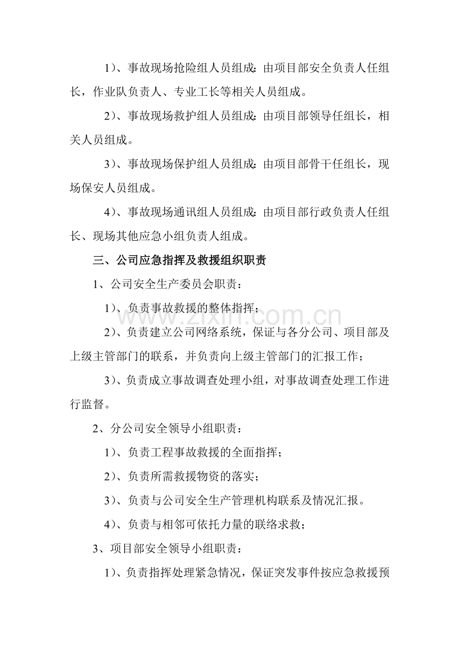 安全事故应急预案t Word 文档.doc_第3页