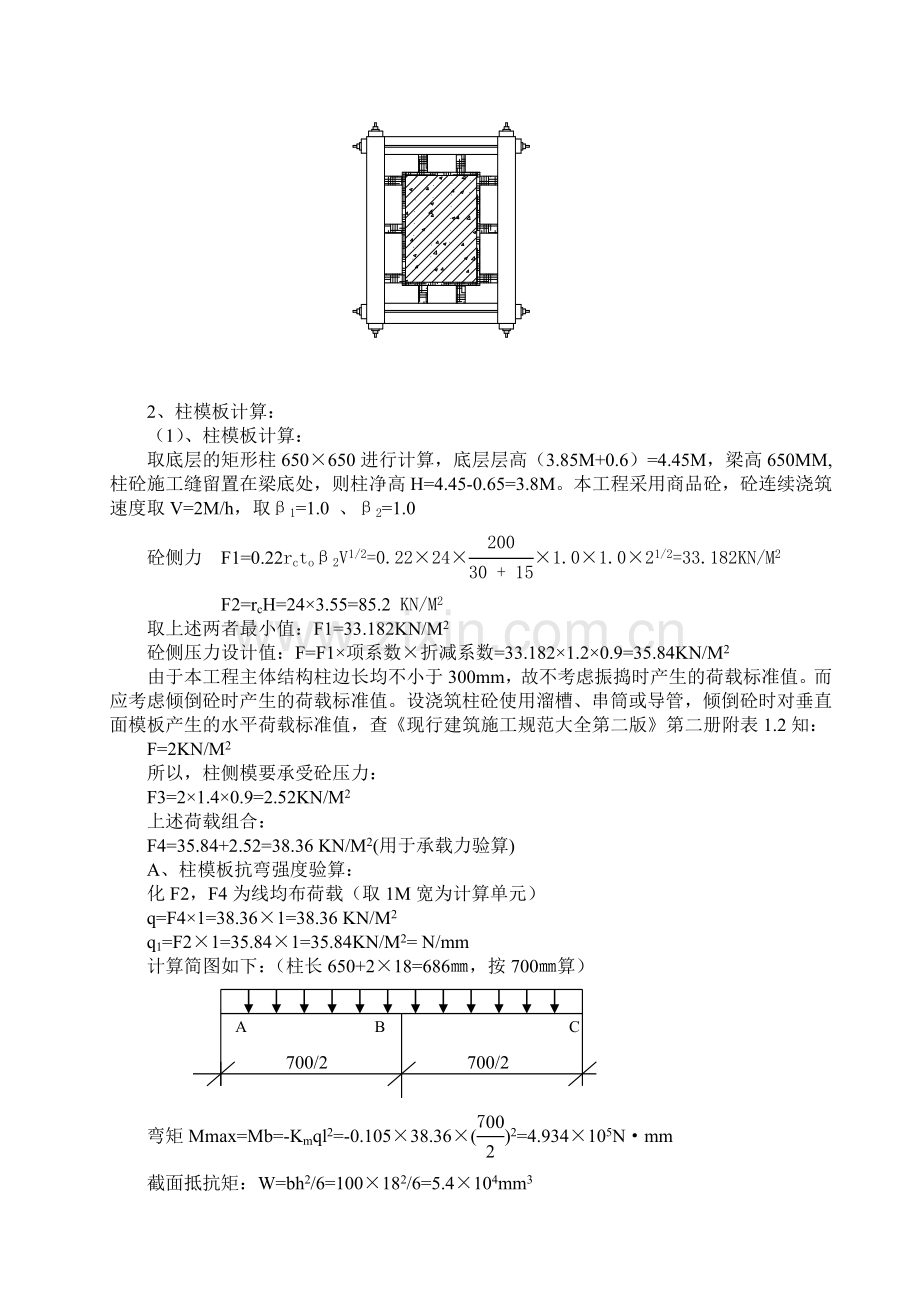 莆田某多层住宅小区工程模板施工方案（胶合板 门型钢管架）.doc_第2页