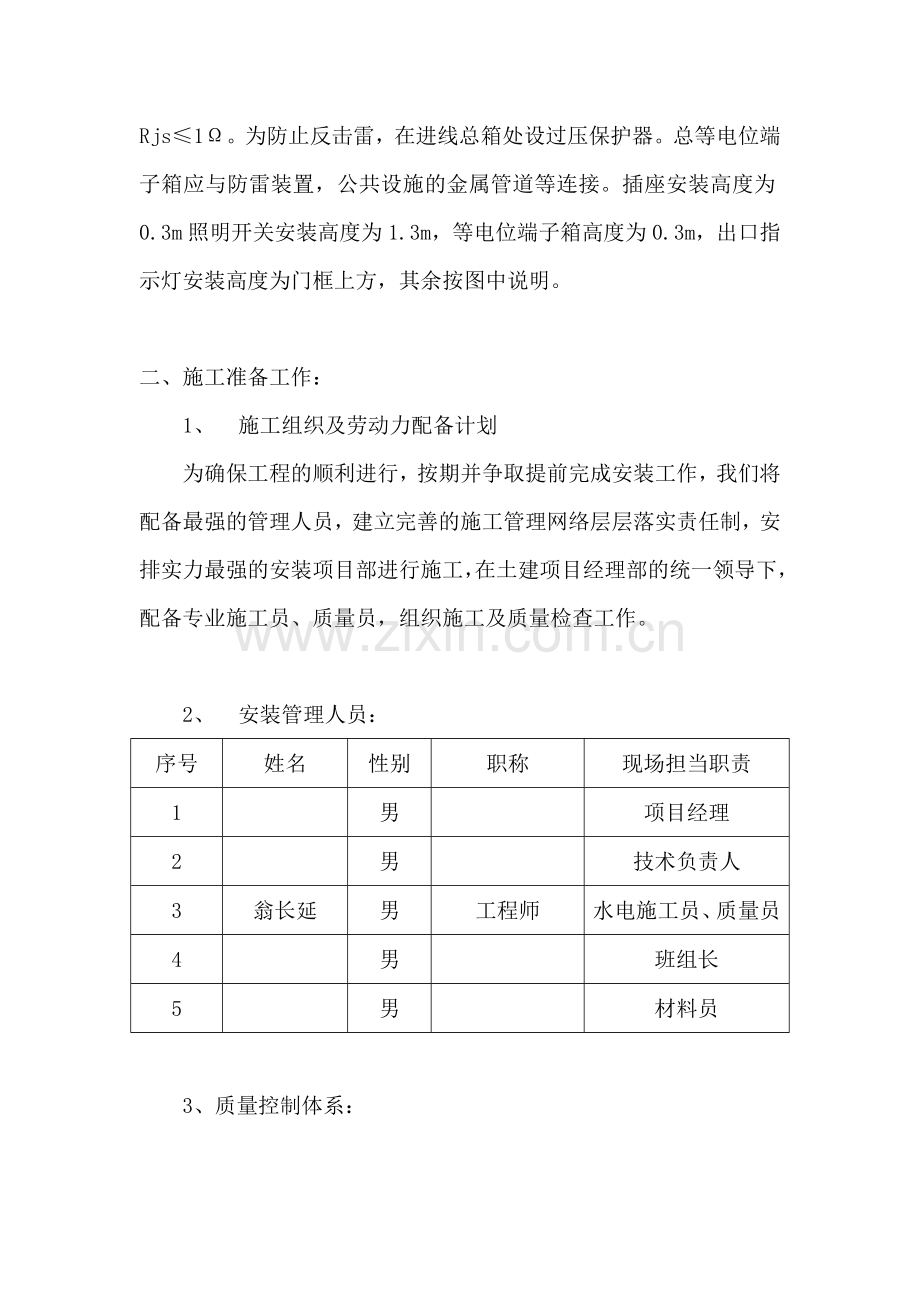 水电安装工程施工组织设计.doc_第3页