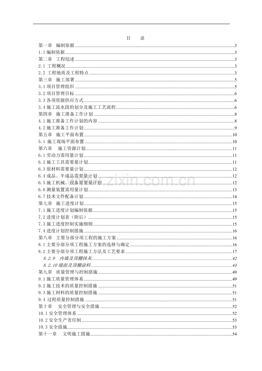 万通国际人防工程施工组织设计.doc_第1页