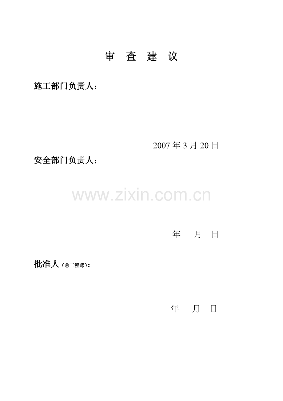 河北某220kv变电站土建工程施工组织设计.doc_第2页