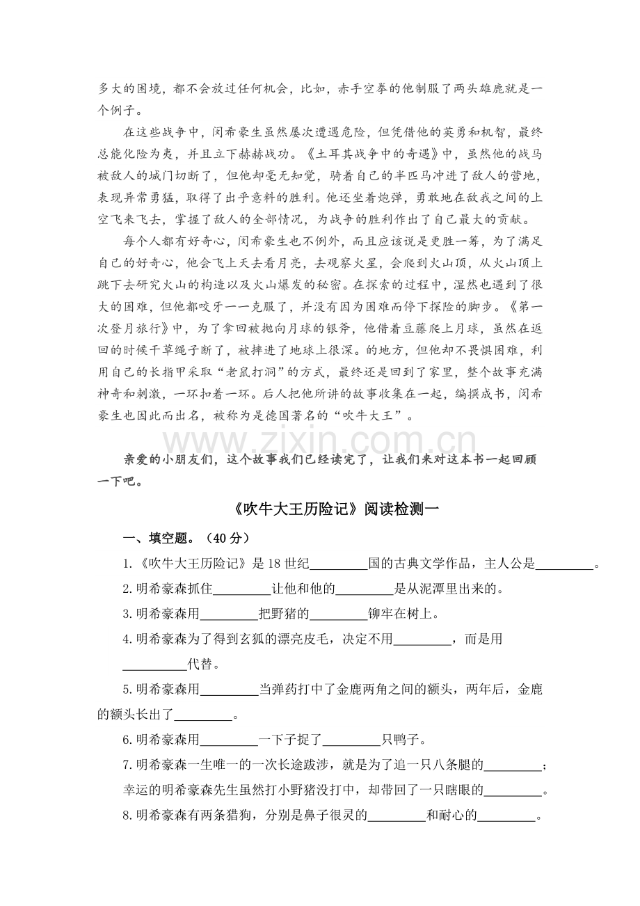 三年级下册读书吧必读书《吹牛大王历险记》导读、阅读检测及答案卷首语.doc_第2页