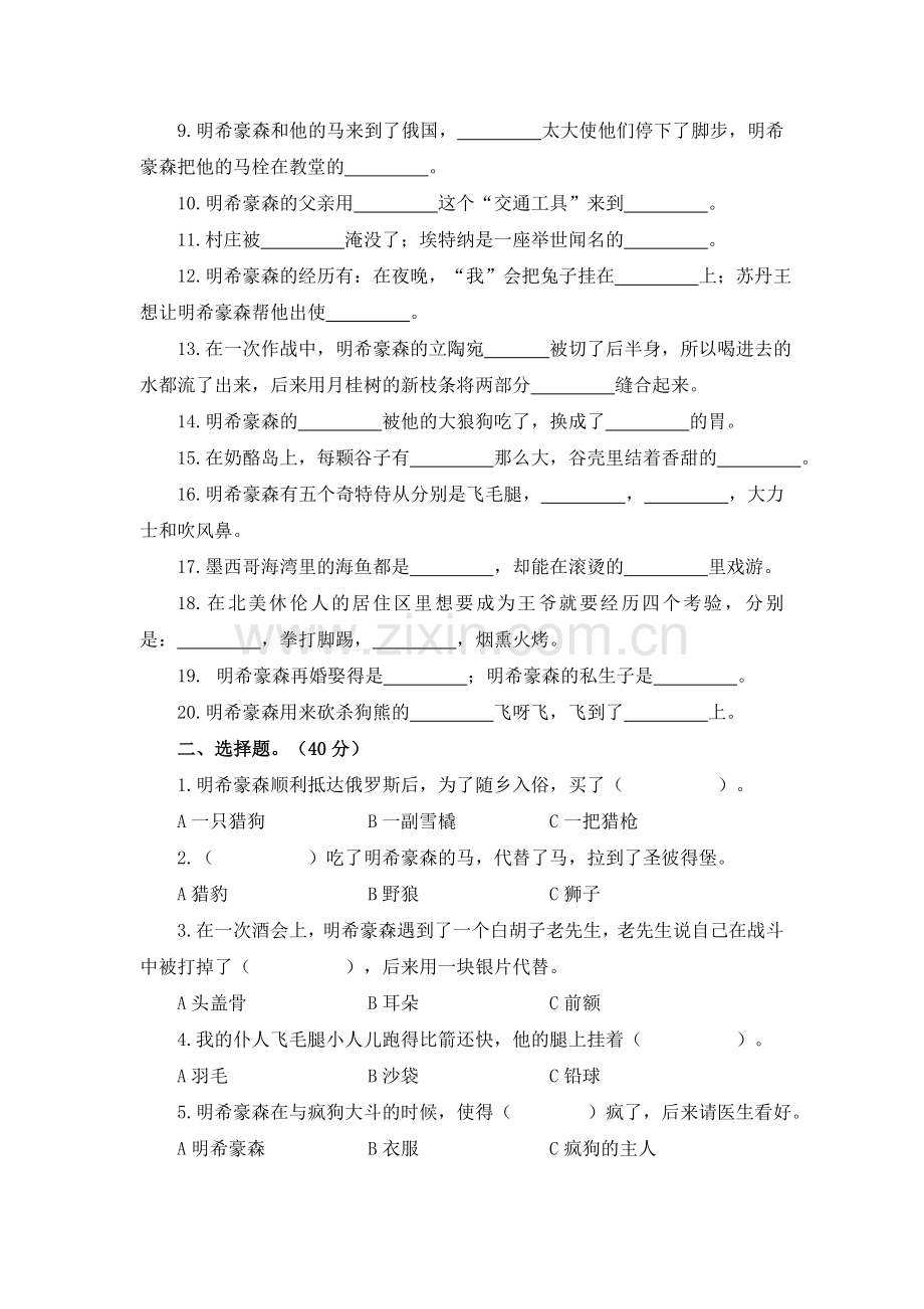 三年级下册读书吧必读书《吹牛大王历险记》导读、阅读检测及答案卷首语.doc_第3页