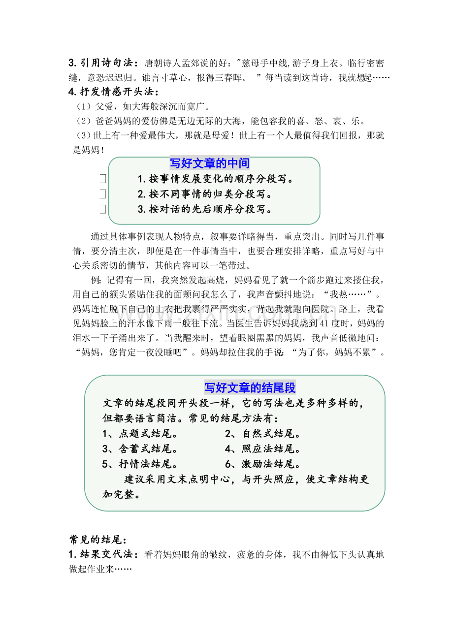 统编版五年级上册单元习作名师指导和佳作点评第六单元《我想对您说》.docx_第2页