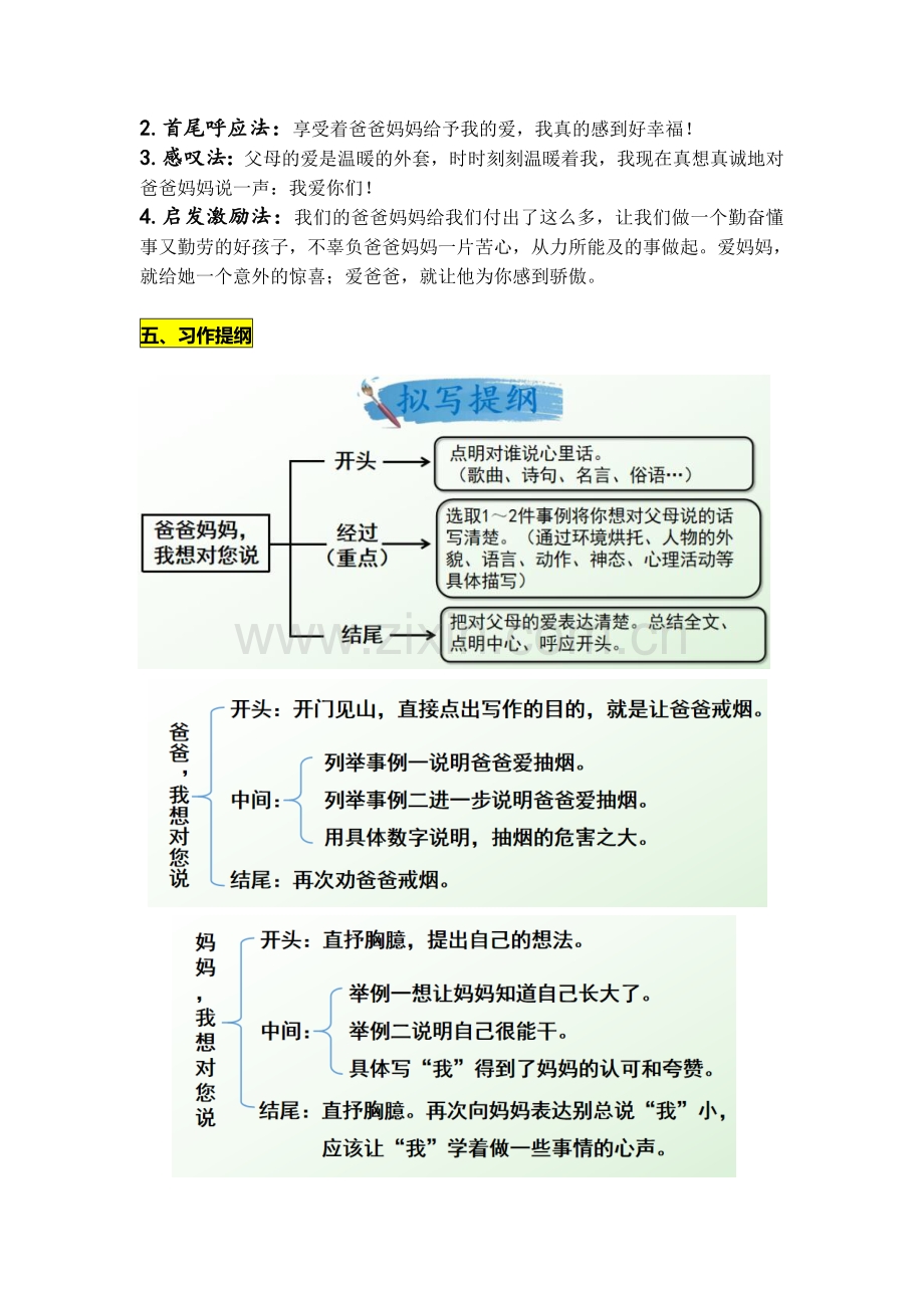 统编版五年级上册单元习作名师指导和佳作点评第六单元《我想对您说》.docx_第3页