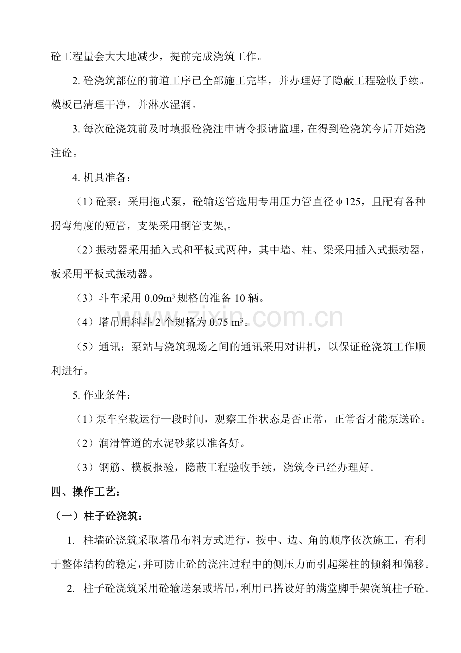 主体结构混凝土工程施工组织设计方案.doc_第2页