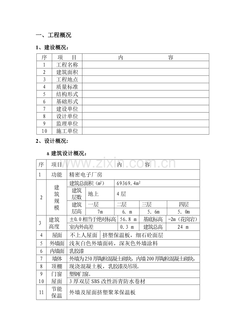 奥体施工组织设计(框架).doc_第1页