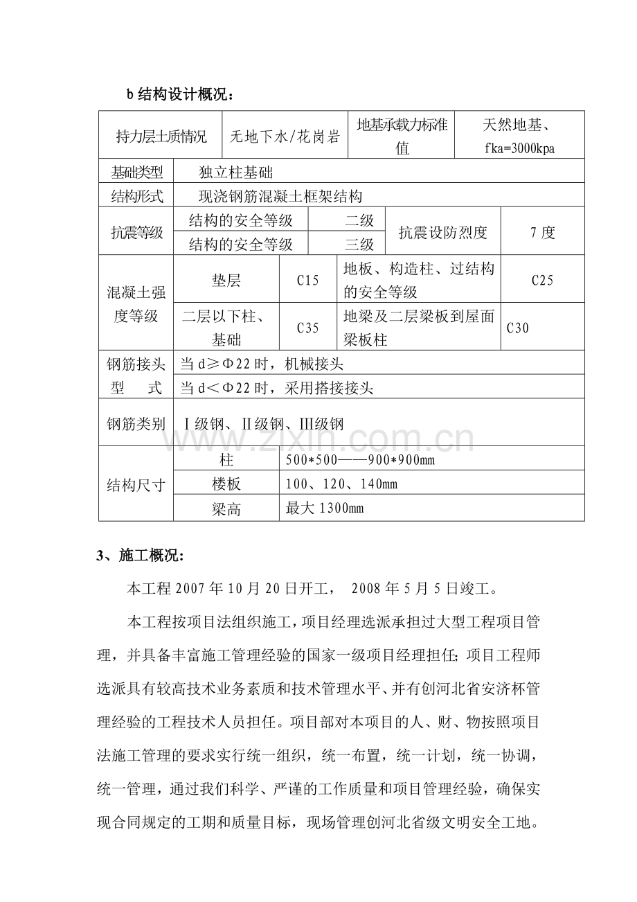 奥体施工组织设计(框架).doc_第2页