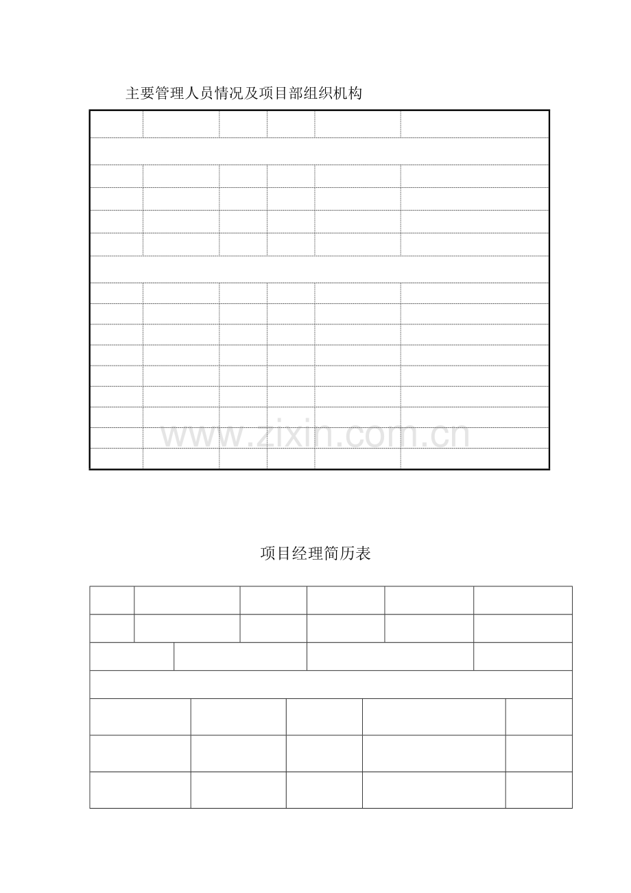 奥体施工组织设计(框架).doc_第3页