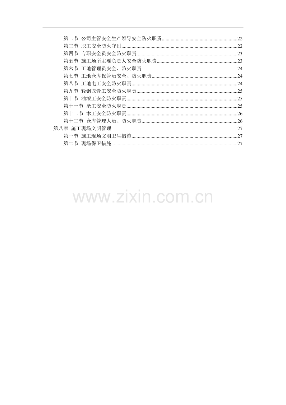 海文标书快速制作与管理装饰工程投标书.doc_第2页