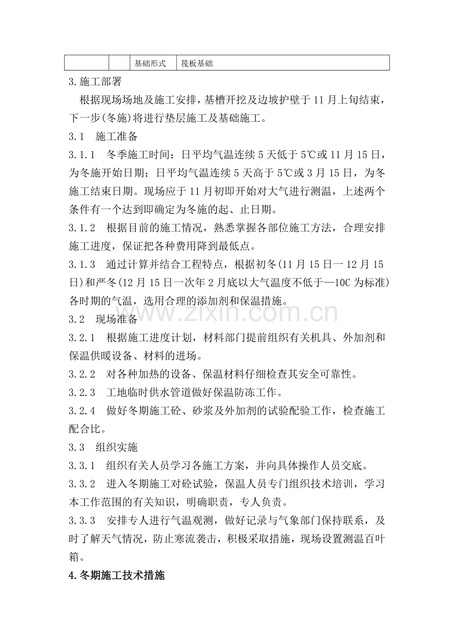 某项目冬期施工方案.doc_第2页