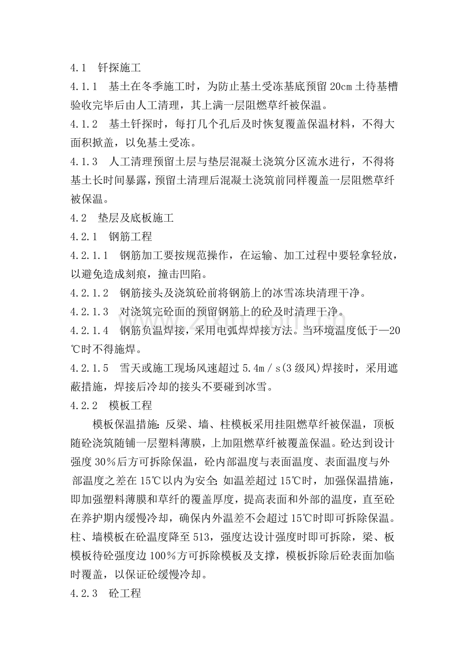 某项目冬期施工方案.doc_第3页