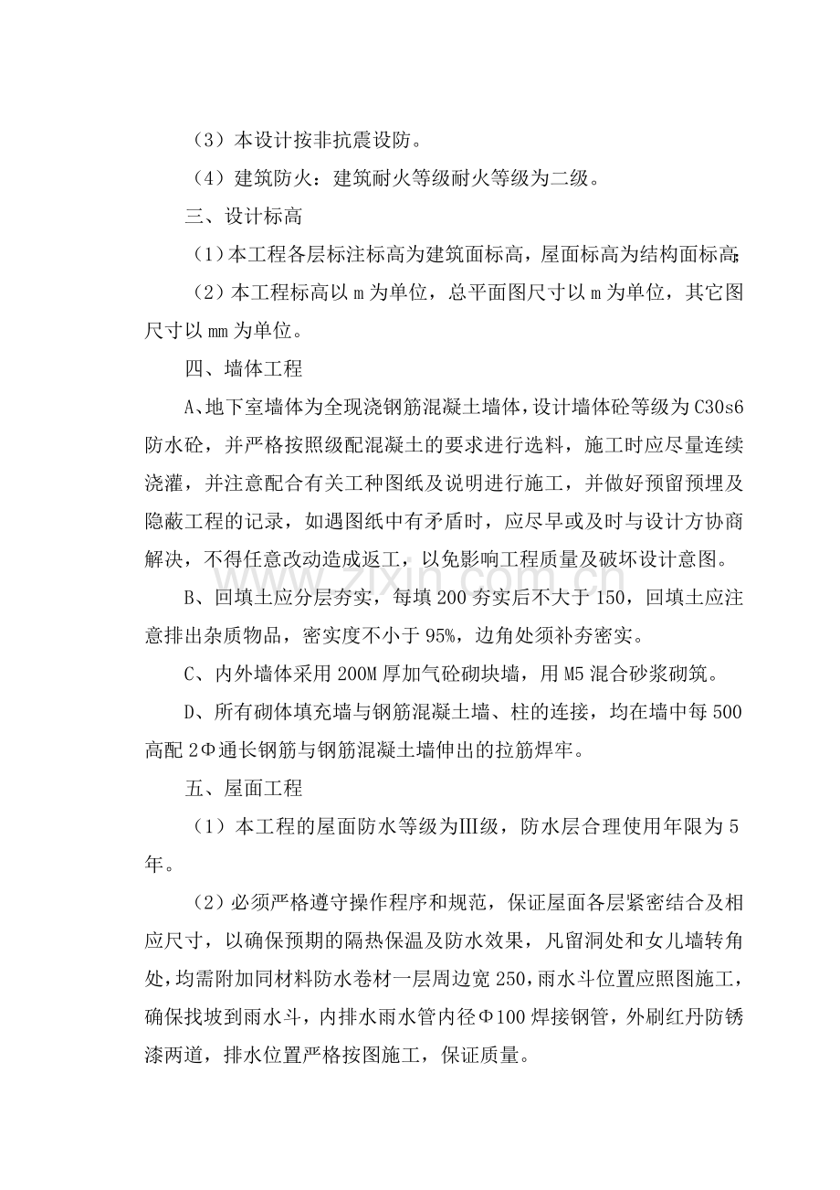 南部县政务中心施工组织设计方案(之二)090313.doc_第3页