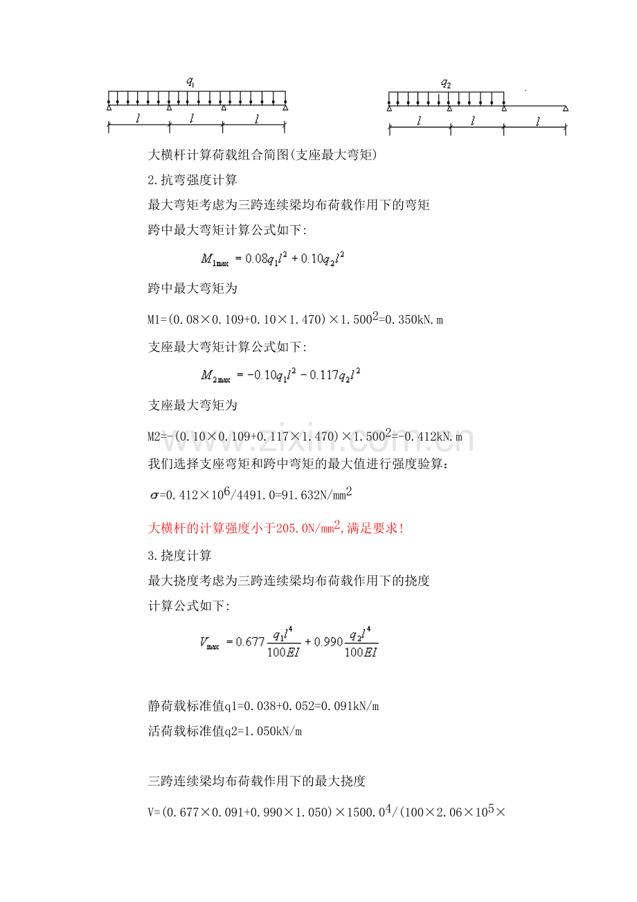 建筑施工扣件式钢管脚手架安全技术规范.DOC_第2页