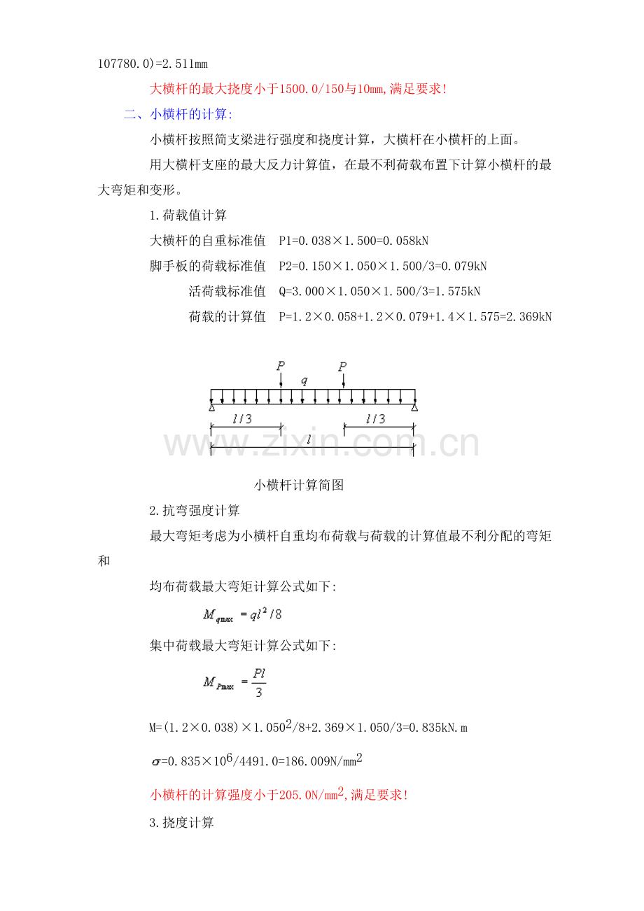 建筑施工扣件式钢管脚手架安全技术规范.DOC_第3页