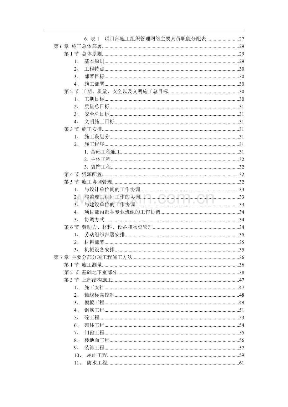 扬州莱茵达置业有限公司莱茵苑A2标段施工组织设计方案.DOC_第2页