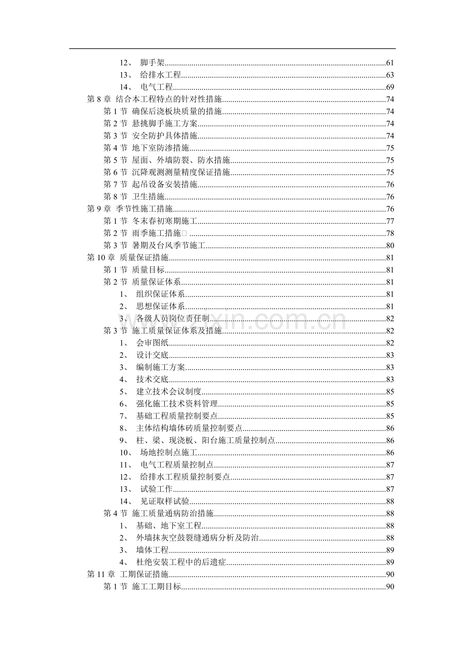 扬州莱茵达置业有限公司莱茵苑A2标段施工组织设计方案.DOC_第3页