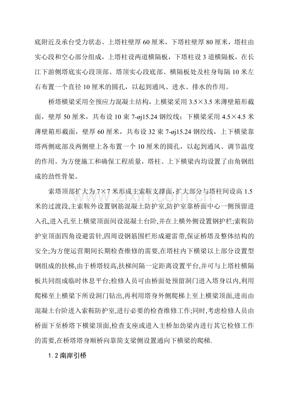 三峡库区某大型悬索桥施工组织设计.doc_第2页