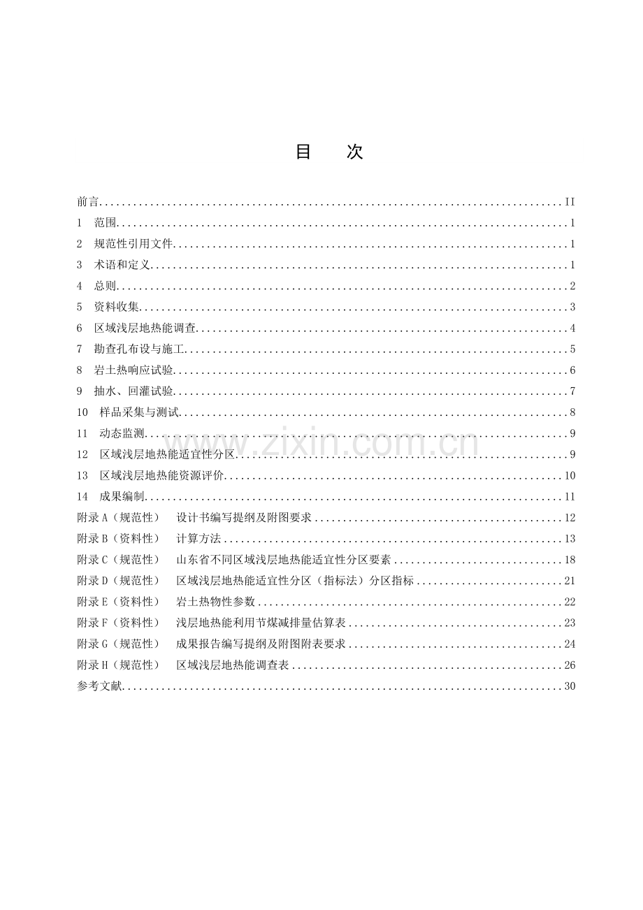 DB37∕T 4308-2021 区域浅层地热能调查评价规范.doc_第2页