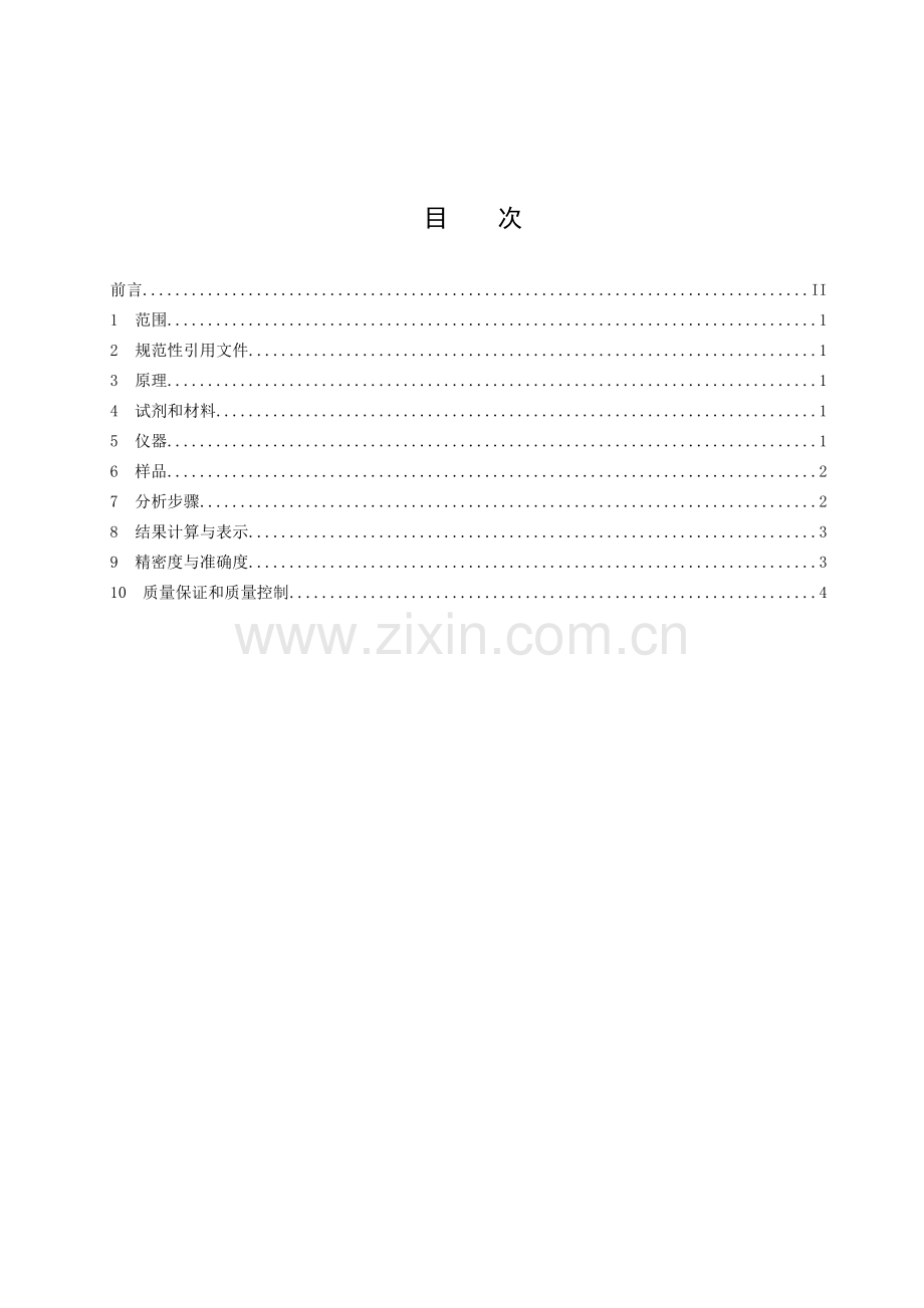 DB37∕T 4151-2020 水质 丙烯酸的测定 离子色谱法.doc_第2页