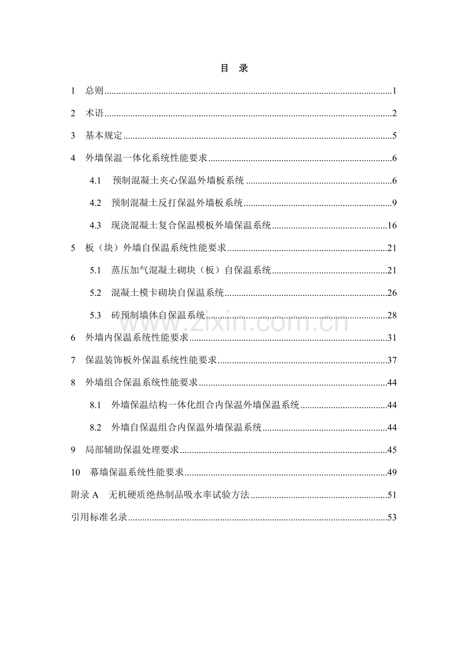 外墙保温系统及材料应用统一技术规定（暂行）.docx_第3页