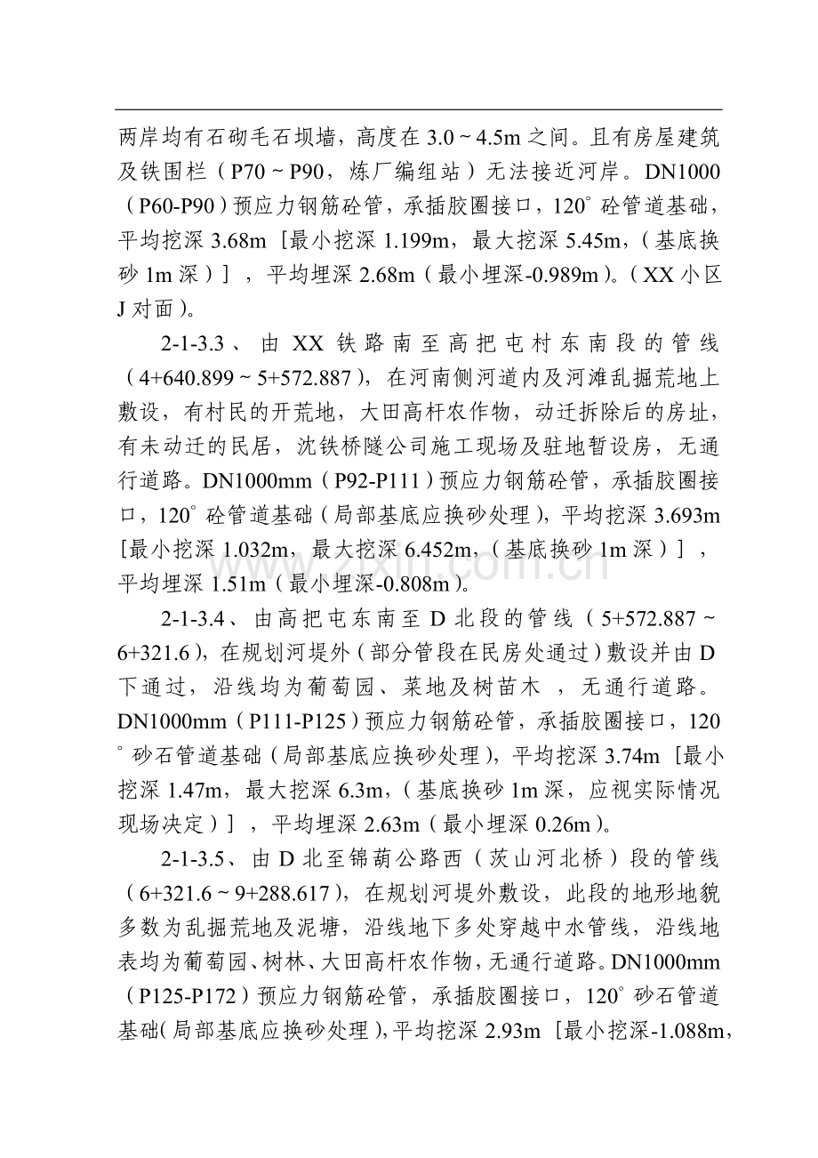 辽宁某污水处理厂七万吨 日截污管网工程施工组织设计方案.doc_第3页