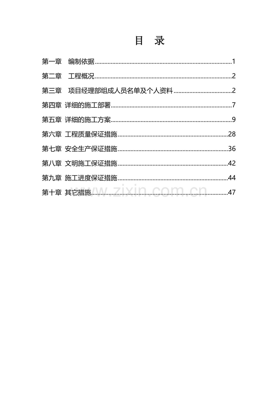 西安某小区景观铺装工程施工组织设计.doc_第2页