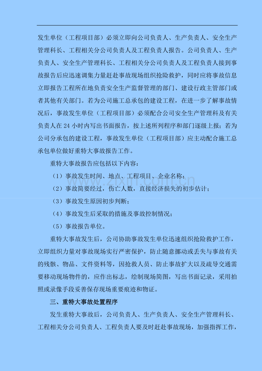 浙江YINGCHAO建设工程有限公司工程建设重特大事故应急救援预案.doc_第2页