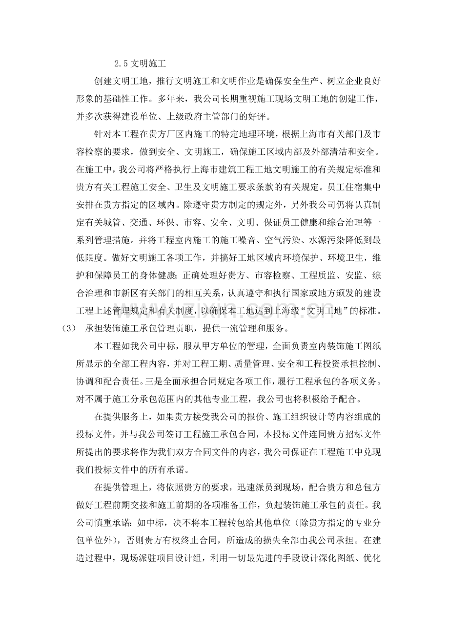 上海XX装饰工程有限公司办公楼装修工程施工组织设计.doc_第3页