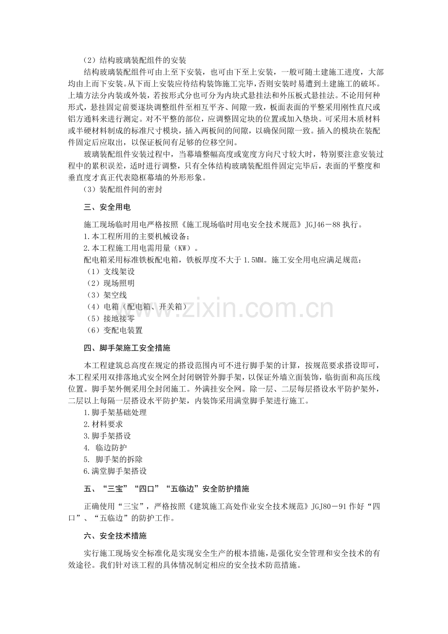 玻璃幕墙安全技术施工组织设计方案.doc_第2页