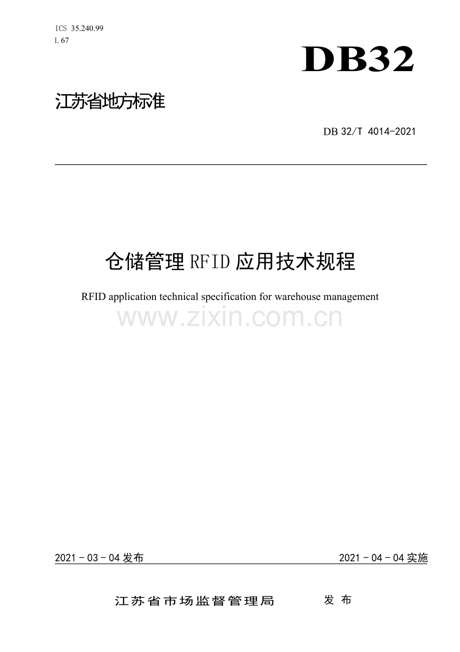 DB32∕T 4014-2021 仓储管理中RFID应用技术规范.doc_第1页