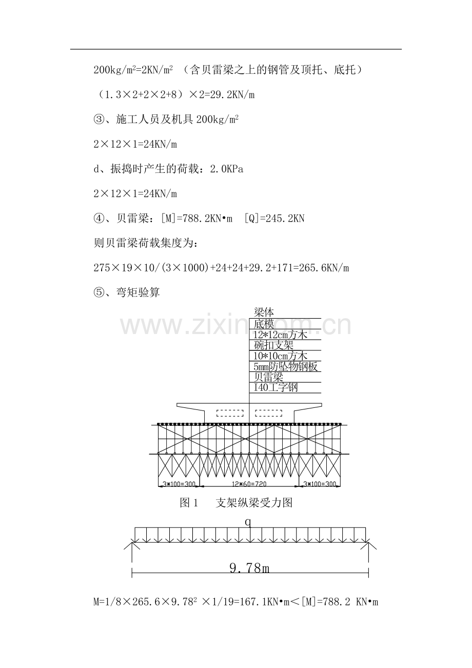 某公路互通立交匝道桥现浇箱梁跨既有高速公路施工方案及安全专项方案.doc_第2页