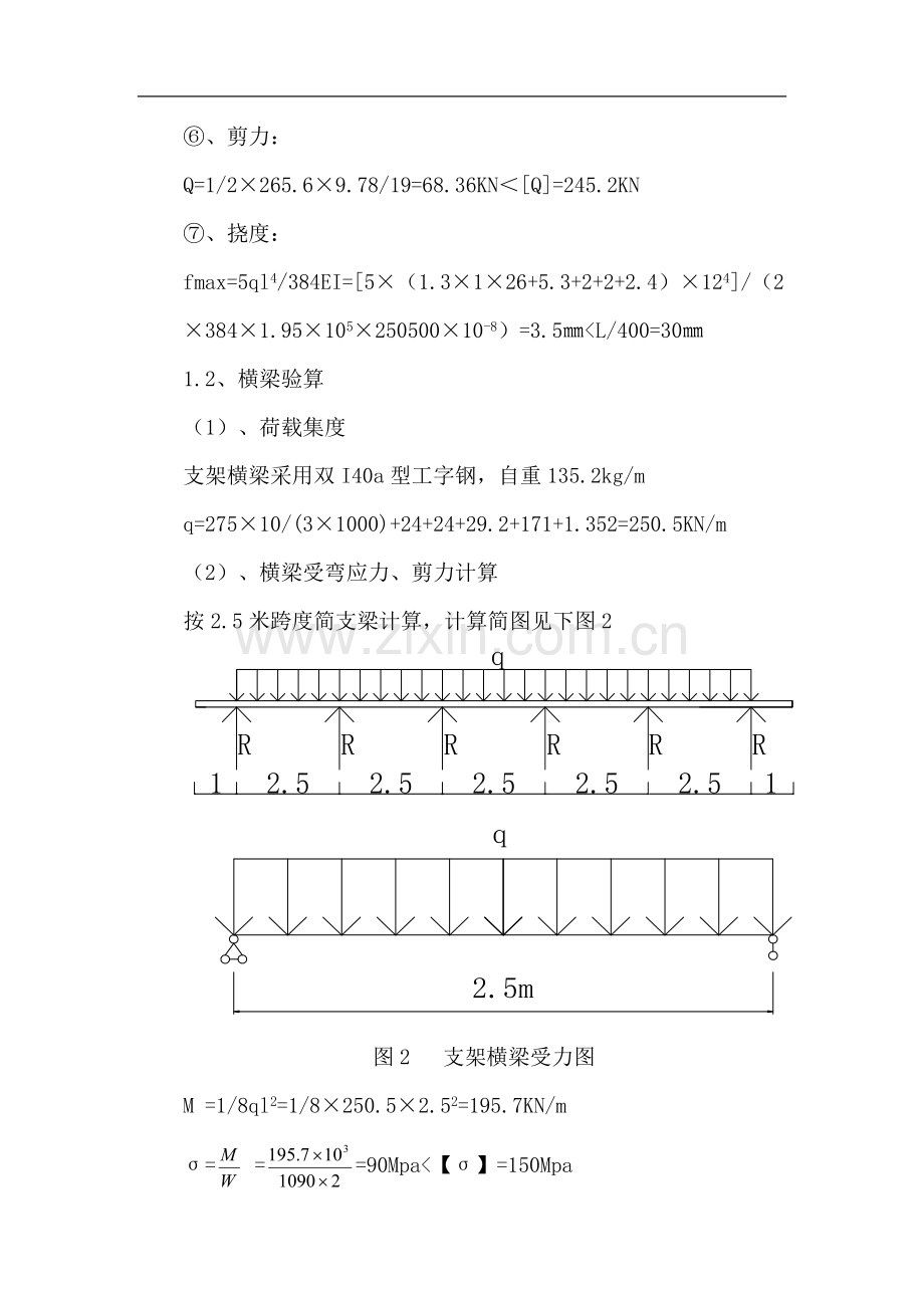 某公路互通立交匝道桥现浇箱梁跨既有高速公路施工方案及安全专项方案.doc_第3页